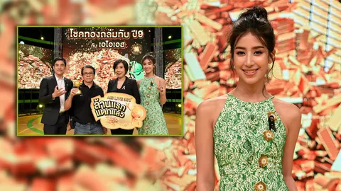“มิ้นต์”บุกเซอร์ไพรส์ เศรษฐีเงินล้านคนแรก