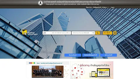 สมุดหน้าเหลือง