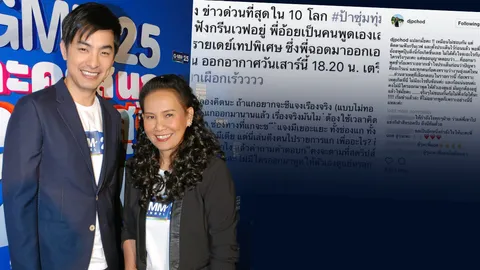 พี่ฉอด มาแล้ว! สุดทนโดนยำ #ป้าซุ่มทุ่มไม่อั้น ตอกกลับนิ่มๆ แต่เจ็บ!