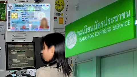 สาวแบงก์ เสนอ ปค. 4 ข้อ ช่วยคนเกิดปี 27 เลขบัตรปชช.ไม่ตรงใบเกิด 