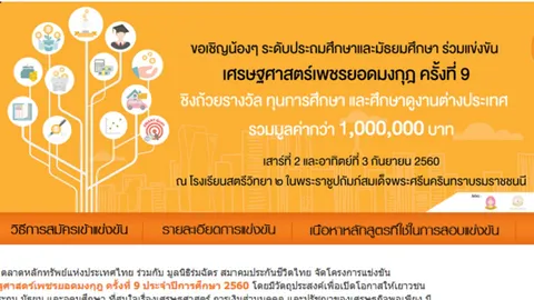 ชิงชัยเพชรยอดมงกุฎ ปี 60 เจ้าคุณธงชัยฯ ย้ายสนามแข่งพุทธฯ มาวัดราชบพิธ