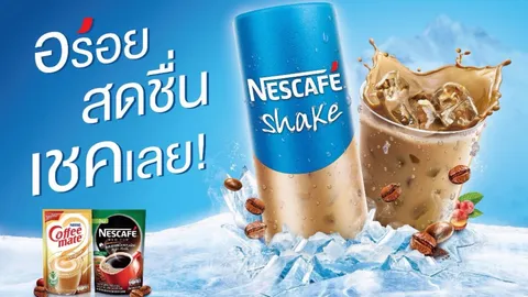 ปลุกตำนาน 'เนสกาแฟเชค' รีเทิร์นทำตลาดยุค 4.0 