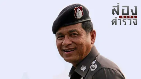 สปท.หนุนยกระดับตำรวจ