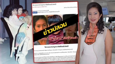 อย่าเชื่อข่าวปลอม! พิราวรรณ แม่น้องตูมตาม ยืนยันเอง 'ยังไม่เสียชีวิต'