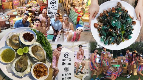 รุมโทรมหอยกันมะ? ส่องเมนูแปลกแถม ‘พ่อค้าแซ่บ’ สถานีมีหอยเจ้าดัง!