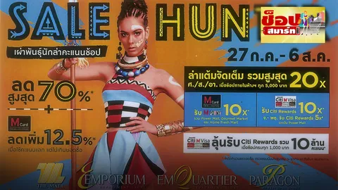 ช็อปสมาร์ท 29/07/60