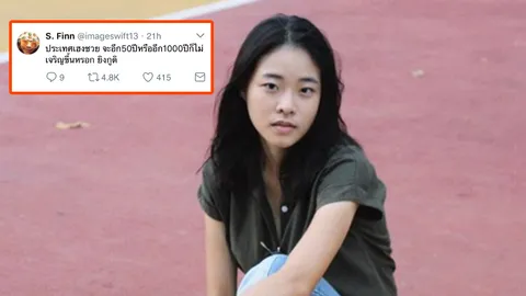 ทวิตเดือด! อ้างเป็น อิมเมจ เดอะวอยซ์ โพสต์ประเทศเฮงซวย1000ปีก็ไม่เจริญ