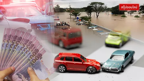 ใครงง..มารวมกันตรงนี้! เคลมประกันรถ แบบไหนต้องจ่ายค่าเสียหายส่วนแรก