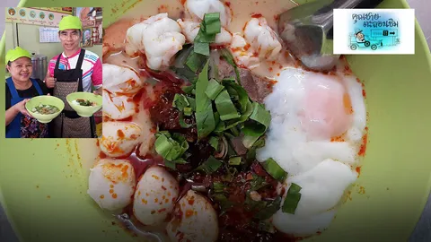 โจ๊กเจ๊ณีอร่อยเริ่มตีสาม สายๆ ฟินๆ ก๋วยเตี๋ยวต้มยำนมสด