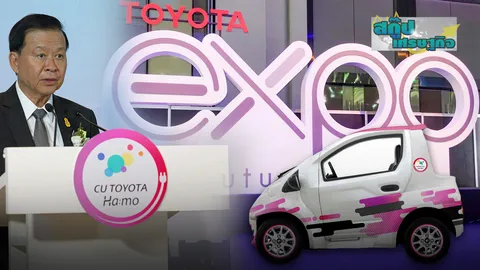 แบ่งปันกันใช้รถยนต์ไฟฟ้า โตโยต้าจับมือจุฬาฯรับ Sharing Economy