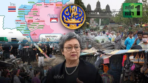 ตลาดนัดประชารัฐ รุกชายแดน CLMV