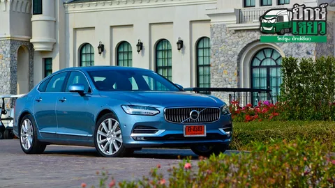 ปรับราคา S90 รุ่นดีเซล VOLVO ดัน S90 รุ่นเสียบปลั๊กชาร์จมาดหรู! 