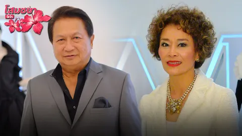 โสมชบาจ๊ะจ๋า 09/08/60