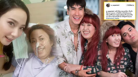 เอ ศุภชัย โพสต์อาลัย พี่เสาว์ มิสทีน เสียชีวิตแล้ว ขอให้หลับสบาย 