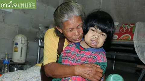 วอนผู้ใจบุญ ช่วยแม่เฒ่าเลี้ยงลูกสาวพิการ บางวันต้องกินข้าวคลุกเกลือ