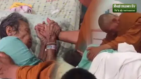 สุดเศร้าน้ำตาคลอ! คลิปวินาทีจากลา โยมแม่จับมือพระลูกชายเป็นครั้งสุดท้ายจนสิ้นใจ