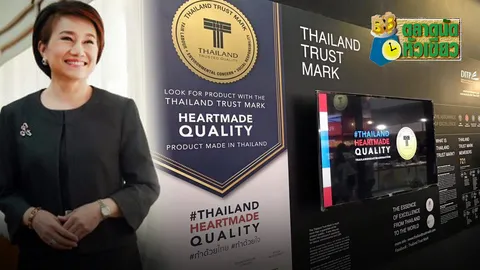 ชู T Mark ติดปีกแบรนด์ไทยบุกต่างประเทศ