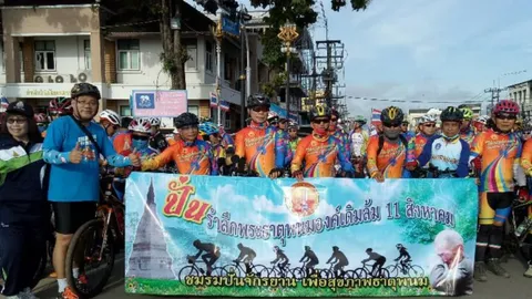 ไทย-ลาว ร่วมปั่นจักรยาน เฉลิมพระเกียรติวันแม่ รำลึก 42 ปี ธาตุพนมล้ม
