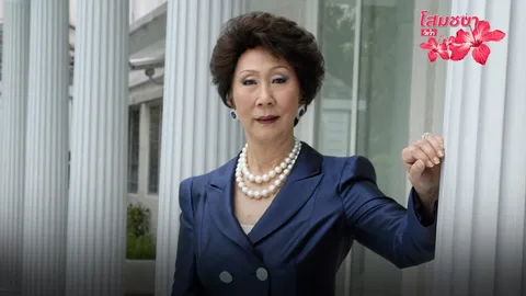 โสมชบาจ๊ะจ๋า 15/08/60