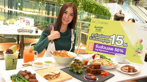 “พีค” ชวนเอ็นจอยอีทติ้ง  ลูกค้าเอไอเอสเตรียมฟิน!