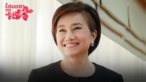 โสมชบาจ๊ะจ๋า 21/08/60