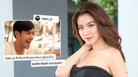 ใบเฟิร์น ชอบนะ! โดนด่า ‘สตอบอแหล’ ปลื้ม ท็อป แอบช่วยโปรโมตละครข้ามช่อง