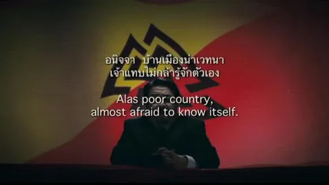 ลุยต่อ เชคสเปียร์ต้องตาย ยังสู้