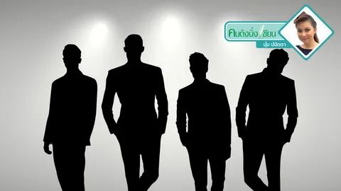 ผู้ชายมาแล้วค่ะ