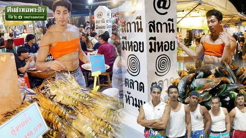 SME สุดแซ่บ! จากนายแบบหุ่นล่ำ สู่ผู้ชายขายหอย ยอดขายวันละแสน!