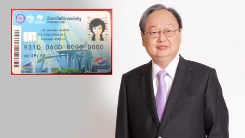 รับเงิน"บัตรสวัสดิการคนจน" สนใจขายสินค้าลดราคา "ธงฟ้าประชารัฐ"