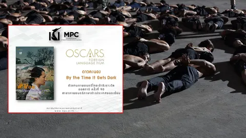 ริบหรี่หรือมีลุ้น? ดาวคะนอง หนังไทยบนเวทีออสการ์ครั้งที่ 90  