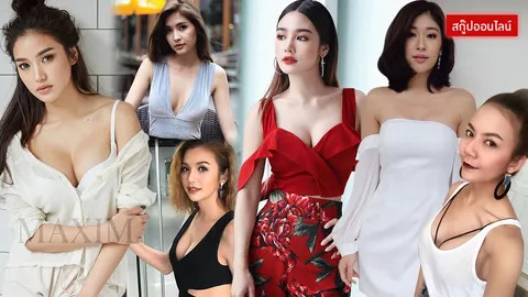 ดูม ดูม ดูม แอบซูมความแซ่บ!! ส่องดาราสาวกับเต้าโฉมใหม่ไฉไลกว่าเดิม