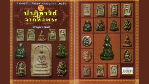 วิชาดูพระแท้