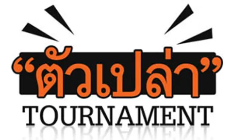 แฟนต้าเทนนิสจัด "ตัวเปล่า Tournament"