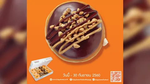 อร่อยเต็มรสชาติ พีนัทบัทเทอร์ กับ คริสปี้ ครีม รีสเซส