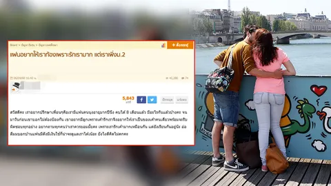 เขารักเรามาก! เด็กม. 2 มีคำถาม แฟนหนุ่มรุ่นพี่ อยากให้ท้องควรทำอย่างไร