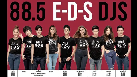 เพราะทุกวันคือวันพิเศษ!! ‘88.5 EDS’ เสริมทัพดีเจ เสิร์ฟความสุข