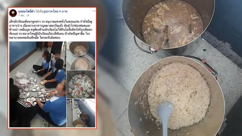 ข้าวเน่า! นร.ขอนแก่น โดนครูห้ามกินอาหารบูด 2 วัน ถามใครจะรับผิดชอบ