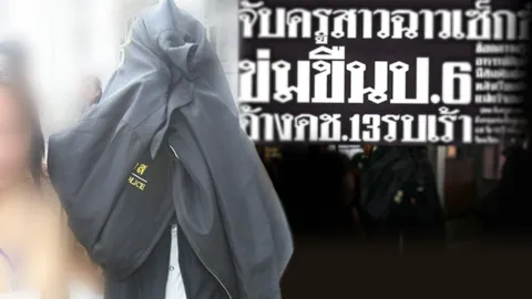 3 นาทีคดีดัง : โศกนาฏกรรมแห่งจริยธรรม ชู้สาวครูศิษย์ (คลิป)