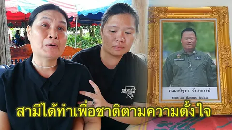 ผู้บังคับบัญชาโทรบอกว่า สามีตายแล้ว!  เปิดใจภรรยา 'ดาบยักษ์' จากนี้อยู่เพื่อลูก