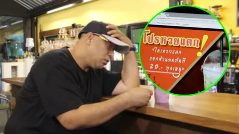 โปรหวยแดก! กาแฟเยียวยาคนอกหัก นำสลากฯ แลกส่วนลด ทุกวันที่1และ16 (คลิป)