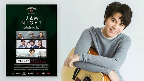 “เดอะทอยส์” ตื่นเต้นนับวันรอขึ้นคอนเสิร์ต “แจม ไนท์”