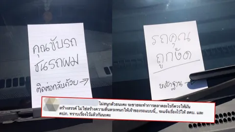 ล้อเล่นกับความรู้สึกคน? ชาวเน็ตฉะการตลาด บ.ประกัน เสียบใบปลิวถอยรถชน-ถูกงัด