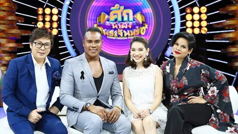 อึ้ง! รัศมีแข เผยเคยถูกทารุณทุบตี เปิดปมอดีตใน ‘ศึกน้ำผึ้งพระจันทร์’