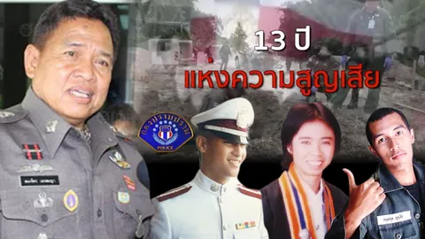 'ส่งใจถึงเพื่อน' กองปราบ ปล่อยMV ยุติฆ่า - ยุติสูญเสีย ครบรอบ 13 ปี ไฟใต้ (คลิป)
