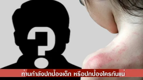 ผอ.วอนอย่าขุดคุ้ย ปมแม่ร้องสื่อลูก ป.1 ถูกฟาดเป็นรอยแดงเพราะคิดเลขช้า