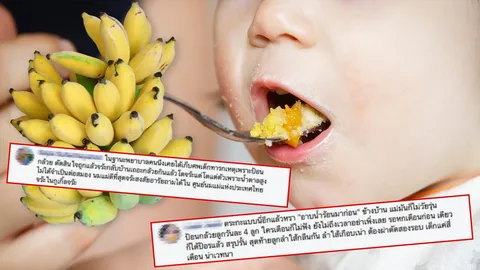 อีกแล้ว! สะใภ้ห้ามแม่ผัวป้อนกล้วยลูก2เดือน เจอตอก ฉันอาบน้ำร้อนมาก่อน