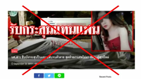 กู้ภัยเซ็ง เว็บปรสิตใช้รูปเก็บศพตัดต่อสร้างข่าวลวง สาวรับกระสุนแทนแฟน