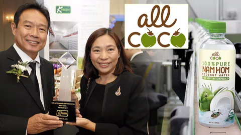 ชู "มะพร้าวไทย" ตีตลาดโลก "ออลโคโค" ปลื้มรางวัลผู้ส่งออกดีเด่น