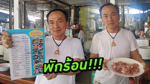 พาณิชย์ระยอง ตรวจร้านไข่เจียวหมูสับจานละ 220 สุดท้ายไปเก้อ